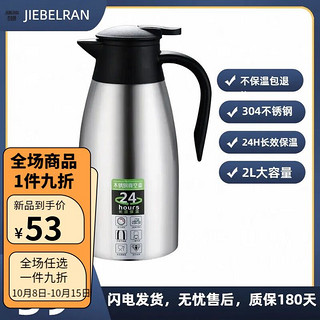 JIEBELRAN 杰伯朗 保温壶家用304不锈钢热水瓶大容量不锈钢暖水壶2000ML咖啡壶定制 本色2L（304内胆）