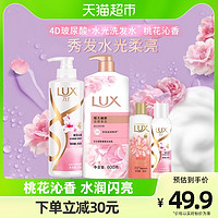 88VIP：LUX 力士 洗护套装 (娇肤系列恒久嫩肤沐浴乳550g+桃花浅香沐浴乳100g+桃花沁香洗发乳550ml+100ml)