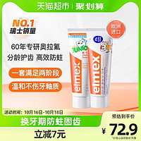 Elmex 艾美适 儿童牙膏 59g+61g含氟防蛀低泡温和