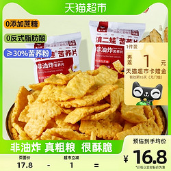 滇二娃 农科院零食非油炸牛肉味苦荞片10包/袋锅巴膨化休闲零食