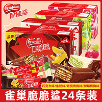 抖音超值购：Nestlé 雀巢 脆脆鲨青梅味