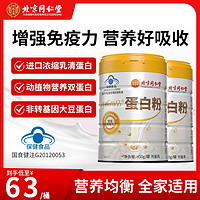 抖音超值购：内廷上用 北京同仁堂蛋白粉进口乳清蛋白粉成人中老年人增强免疫力450g/罐