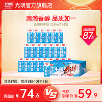 抖音超值购：Bright 光明 纯牛奶整箱250mL*24盒纯牛奶经典囤货量贩装学生营养早餐奶