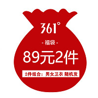 361° 卫衣福袋2件组合 男女随机发