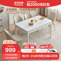 全友家居奶油风餐桌家用饭桌客厅岩板餐桌椅组合实木脚长条桌子127902 冰岛茉莉餐桌C*1