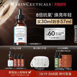 SKINCEUTICALS 修丽可 CE经典抗氧瓶30ml*2（赠 同款抗氧瓶15ml*4）