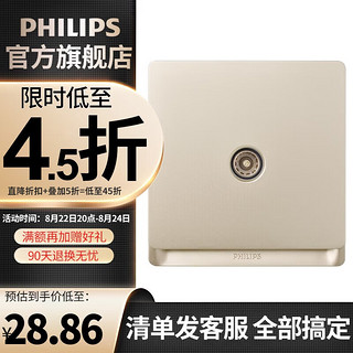 飞利浦（PHILIPS）开关插座面板内嵌钢架86型电脑电视电话调光调速家用弱电插座 电视插座