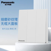 松下开关插座面板开关面板嵌入式插座一开双控暗装电工电料 86型 悦畔 三位双控开关 白 WMWX506