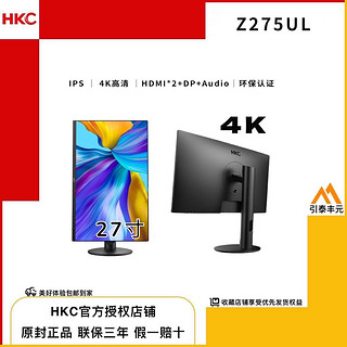 百亿补贴：HKC 惠科 Z275UL 27英寸4K IPS屏 升降旋转液晶显示屏设计