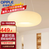 欧普  欧普照明/千层糕糕/时尚奶油风吊灯Ra95智能白色客卧餐厅套餐DD 51W