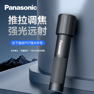 Panasonic 松下 手电筒强光手电变焦充电手电筒长续航户外照明LED应急电源-P07