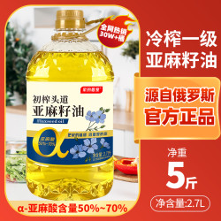 家的最爱 2.7L一级冷榨纯亚麻籽油家用食用油高亚麻酸老少皆宜