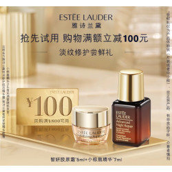 ESTEE LAUDER 雅诗兰黛 智妍胶原霜'5ml+小棕瓶精华'7ml+满800-100元回购券