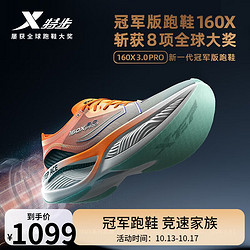 XTEP 特步 160X3.0PRO新一代跑鞋马拉松竞速碳板长跑PB鞋 宁静蓝\新白色-男 42
