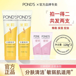 POND'S 旁氏 米粹洗面奶氨基酸洁面温和不刺激清洁男女学生保湿官方正品