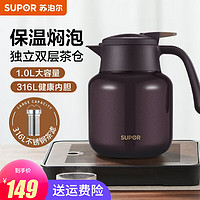 苏泊尔（SUPOR）保温壶316不锈钢泡茶壶家用热水瓶大容量焖茶壶保温水壶闷暖水壶 砂金红-1L焖泡壶