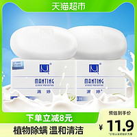 MANTING 满婷 基础护肤系列 滋润柔肤皂 100g*2