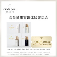 会员专享：肌肤之钥 洁面膏 1ml*1+精华水 2ml*1+日/夜乳 1.5ml*1+满1800-250元回购券
