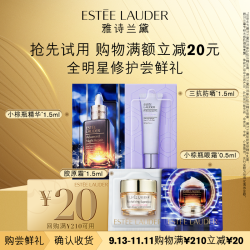 ESTEE LAUDER 雅诗兰黛 全明星尝鲜体验组 （小棕瓶精华 1.5ml+三抗防晒 1.5ml+小棕瓶眼霜 0.5ml+胶原霜 1.5ml+满210-20元回购券）