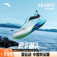 ANTA安踏马赫PRO勇立潮头丨氮科技专业跑步鞋男减震竞速训练男鞋112345595 纯净白/竞技蓝-1 9.5(男43)