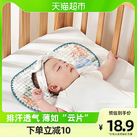 88VIP：OUYUN 欧孕 云片枕婴儿枕头新生儿0到6个月宝宝夏季吸汗透气纱布云枕巾