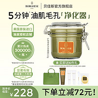 BORGHESE 贝佳斯 矿物营养泥浆膜 绿泥