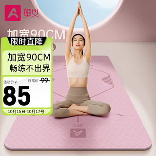 AOYI 奥义 瑜伽垫女士专业加宽90cm加厚8mm健身垫防滑跳绳减震隔音运动垫