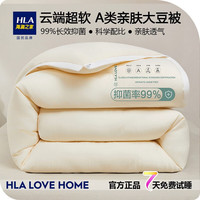 海澜之家(HLA)冬被加厚被子秋冬A类被芯大豆纤维保暖被单人宿舍空调被春秋被褥 200*230cm/约5.0斤