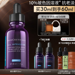 SKINCEUTICALS 修丽可 紫米精华 30ml（赠 同款15ml*2)
