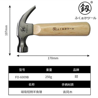 釰 福冈工具迷你羊角锤优质木手柄磁性锤子铁锤铁榔头