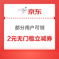 京东 18积分兑换 2元无门槛银行卡支付券