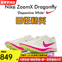 耐克！田径精英Nike Dragonfly蜻蜓中长跑钉鞋800-10000米 CV0400-101/ 42.5