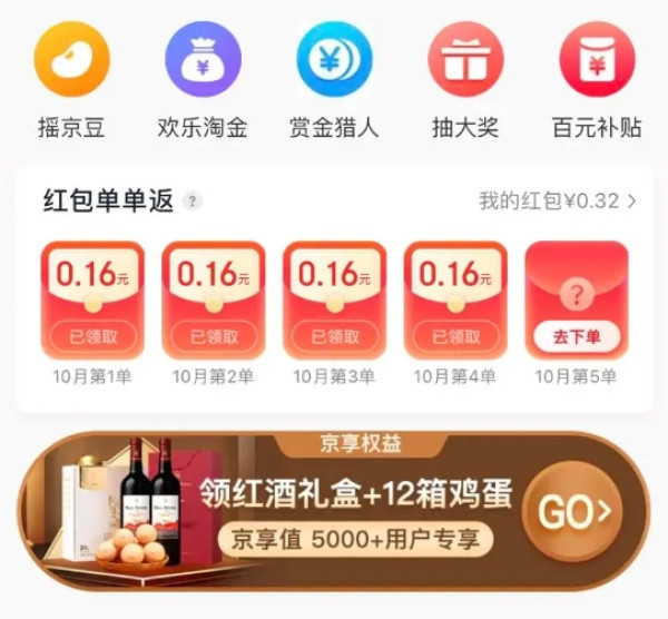 京东 10月红包单单返 完成购物领随机红包