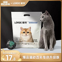 LORDE 里兜 强效除臭混合猫砂2.5kg