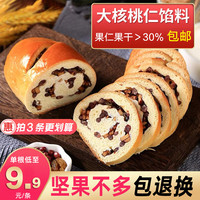 唯多克 WEIDUOKE）俄罗斯 大列巴全麦核桃仁坚果大面包300g*3件