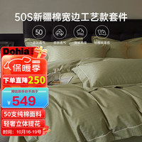 Dohia 多喜爱 床上四件套 50支纯棉提花亲肤全棉被套床单四件套1.8床229*230cm