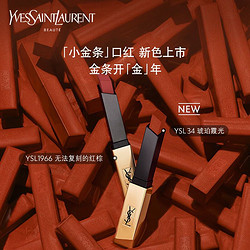 YVES SAINT LAURENT 圣罗兰 小金条口红34 2.2g 哑光持久 唇膏礼盒N21