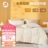 博洋A类纯棉磨毛四件套加厚保暖套件全棉双人刺绣被套床单秋冬季 蔷薇弥香米 1.2米床(被套150*210cm)