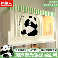 南极人(NanJiren)强遮光床帘上铺宿舍蚊帐一体式大单人0.9乘1.9米下铺家用 害羞熊猫 90x190x110cm铁艺支架-上铺