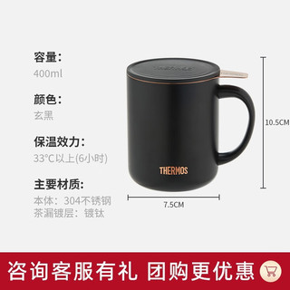 膳魔师（THERMOS）不锈钢茶漏把手杯商务办公保温咖啡杯泡茶简约马克杯 TEMC-400 玄黑