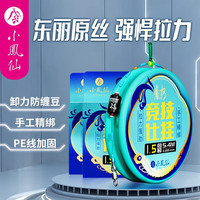小凤仙凤权竞技线组盒装主线线组成品鱼线尼龙线成品线组黑坑野钓渔线 凤权竞技盒装线组3.6米 0.6