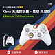 Microsoft 微软 Xbox无线控制器 Starfield 星空 限量版手柄 XSS XSX无线蓝牙