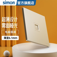西蒙（SIMON）开关插座面板电视电脑插座I6 Air香槟金 电脑插座(六类)