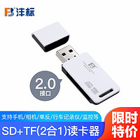 FB 沣标 高速相机SD卡读卡器USB3.0接口