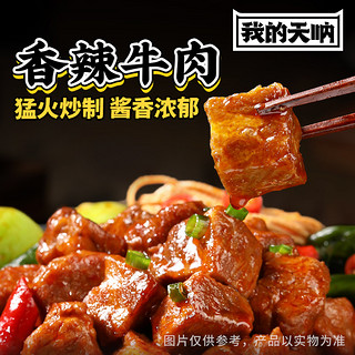 我的天呐 香辣牛肉米线酸菜酸辣粉宿舍夜宵麻辣烫官方旗舰店