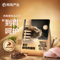 PLUS会员、会员专享：YANXUAN 网易严选 鲜鸡肉全阶段猫粮 300g