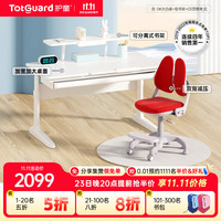 护童（Totguard）学习桌小可升降书桌写字平板桌椅套装简约大白桌 DW100P1-Y+低书架+G5百搭椅_红