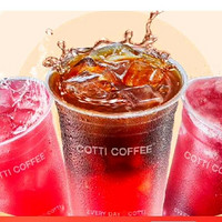 COTTI COFFEE 库迪 石榴系列新品3送1到店券