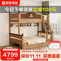 顾家家居（KUKA）上下层实木床高低床儿童床上下铺双层子母床成人上下铺床全实木床 1.2M单床 +上下床垫