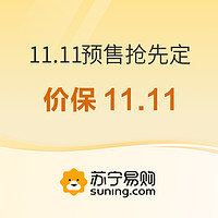 促销活动：苏宁易购 11.11预售抢先定